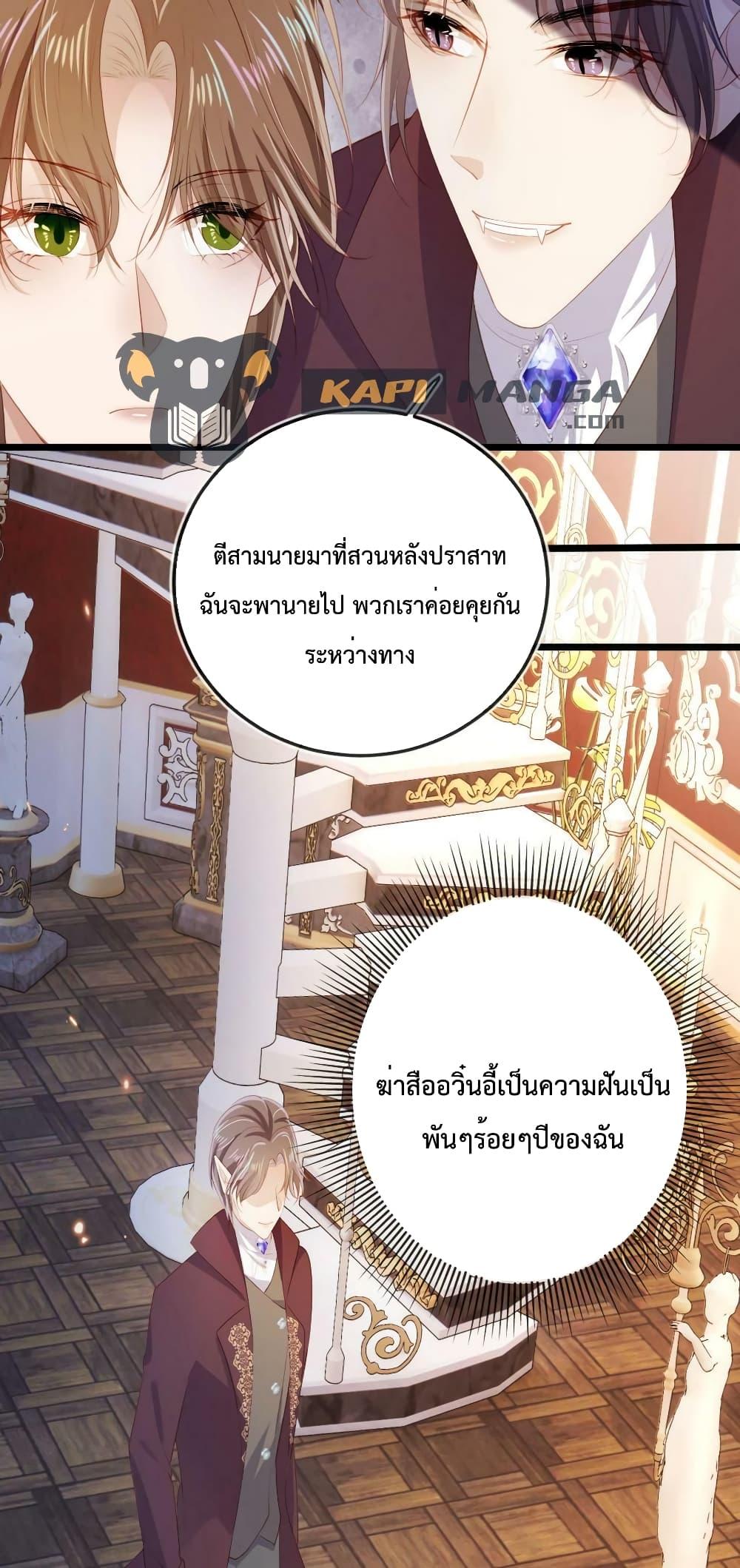 The Villain Pampered Me To The Sky ตอนที่ 72 (20)