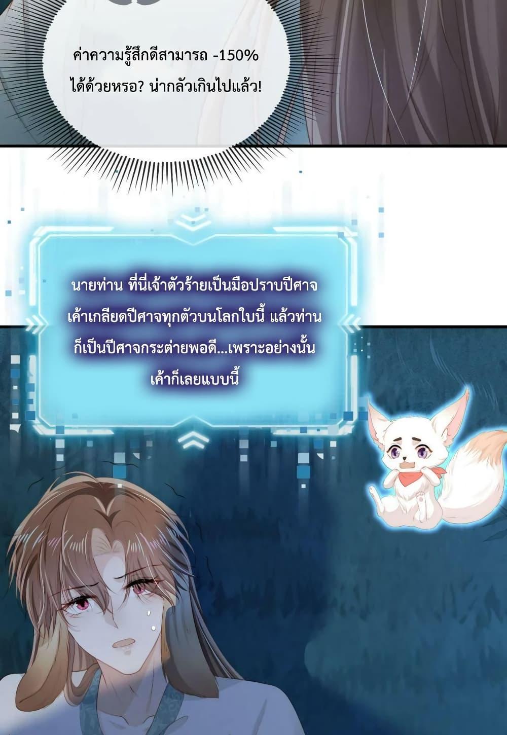 The Villain Pampered Me To The Sky ตอนที่ 76 (21)