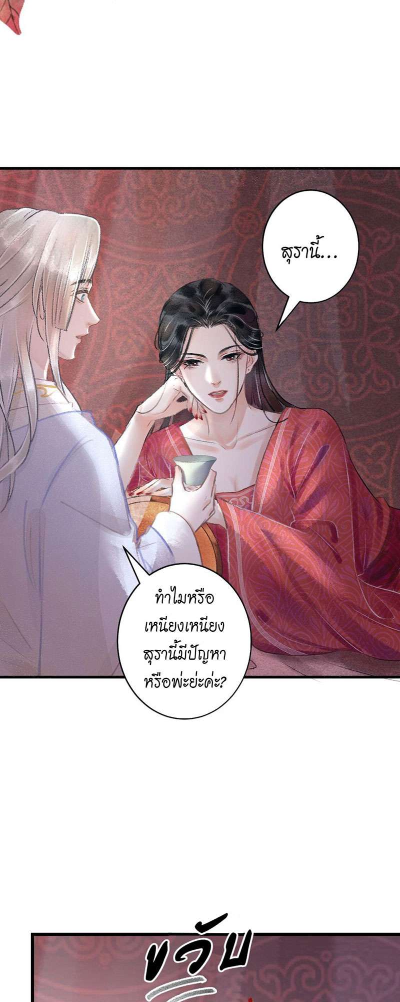 รอรักข้ามกาลเวลา71 25