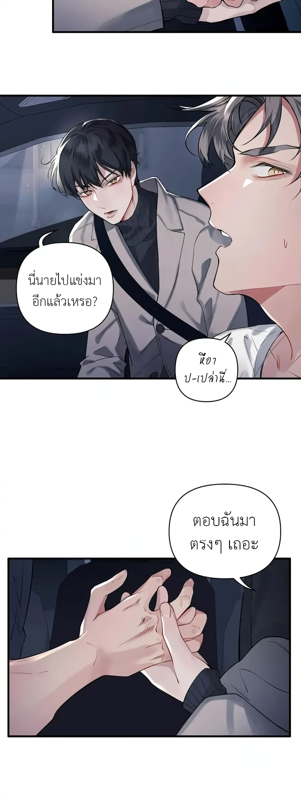 Skid Mark ตอนที่ 2 (11)