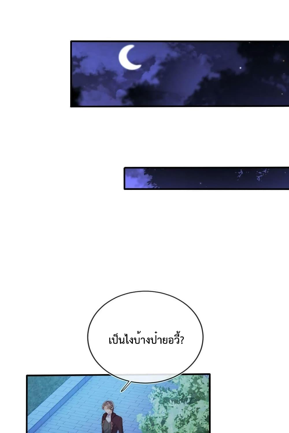 The Villain Pampered Me To The Sky ตอนที่ 73 (9)
