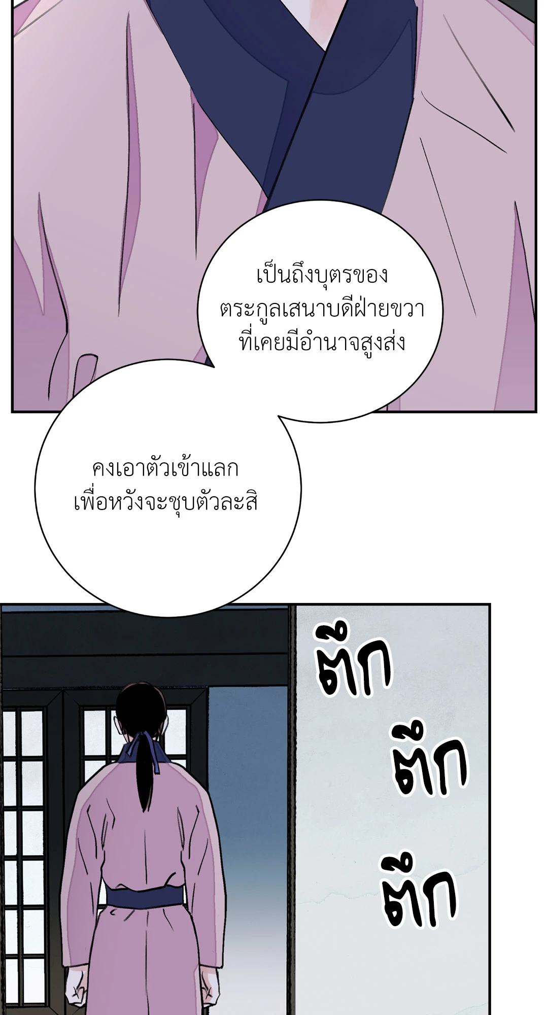 บุปผาซ่อนดาบ 25 72