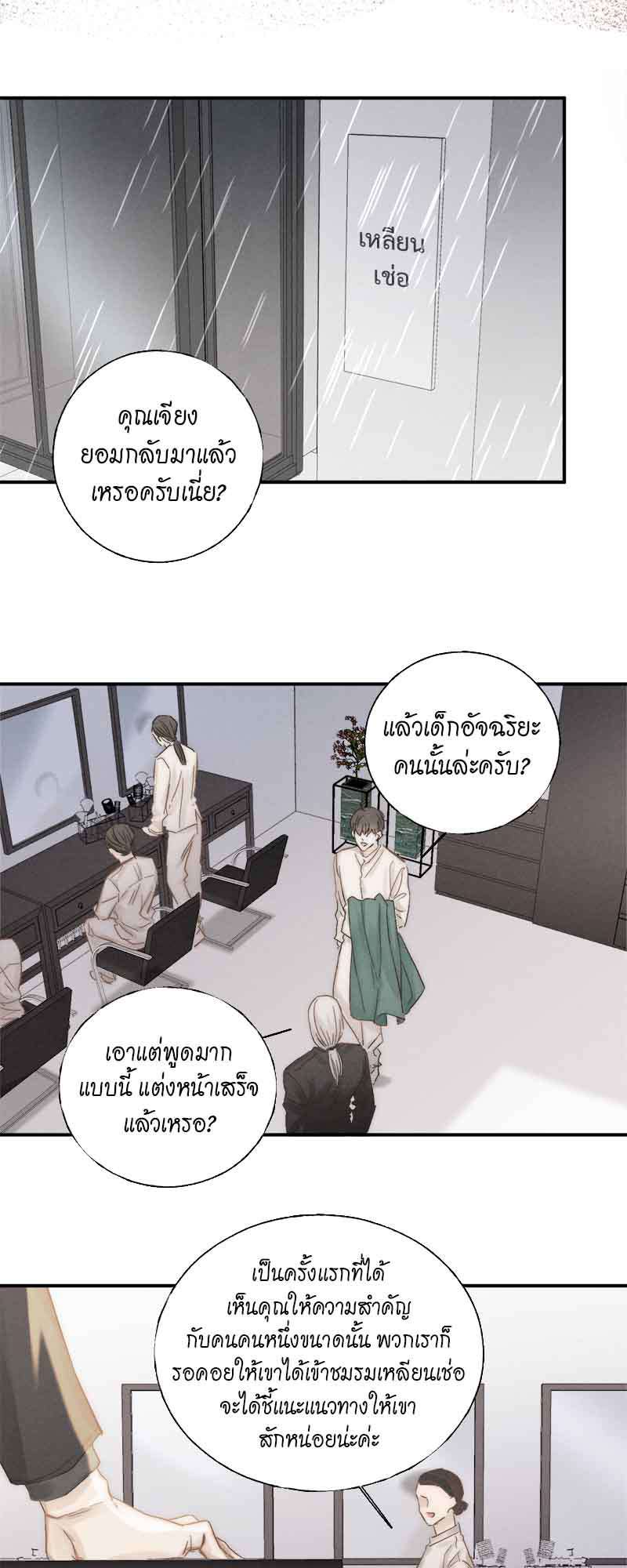 แสงสุดท้ายนายที่รัก35 31