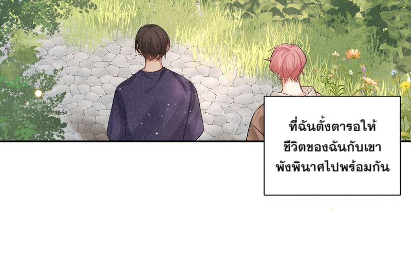 เกมรักต้องห้าม 54 10