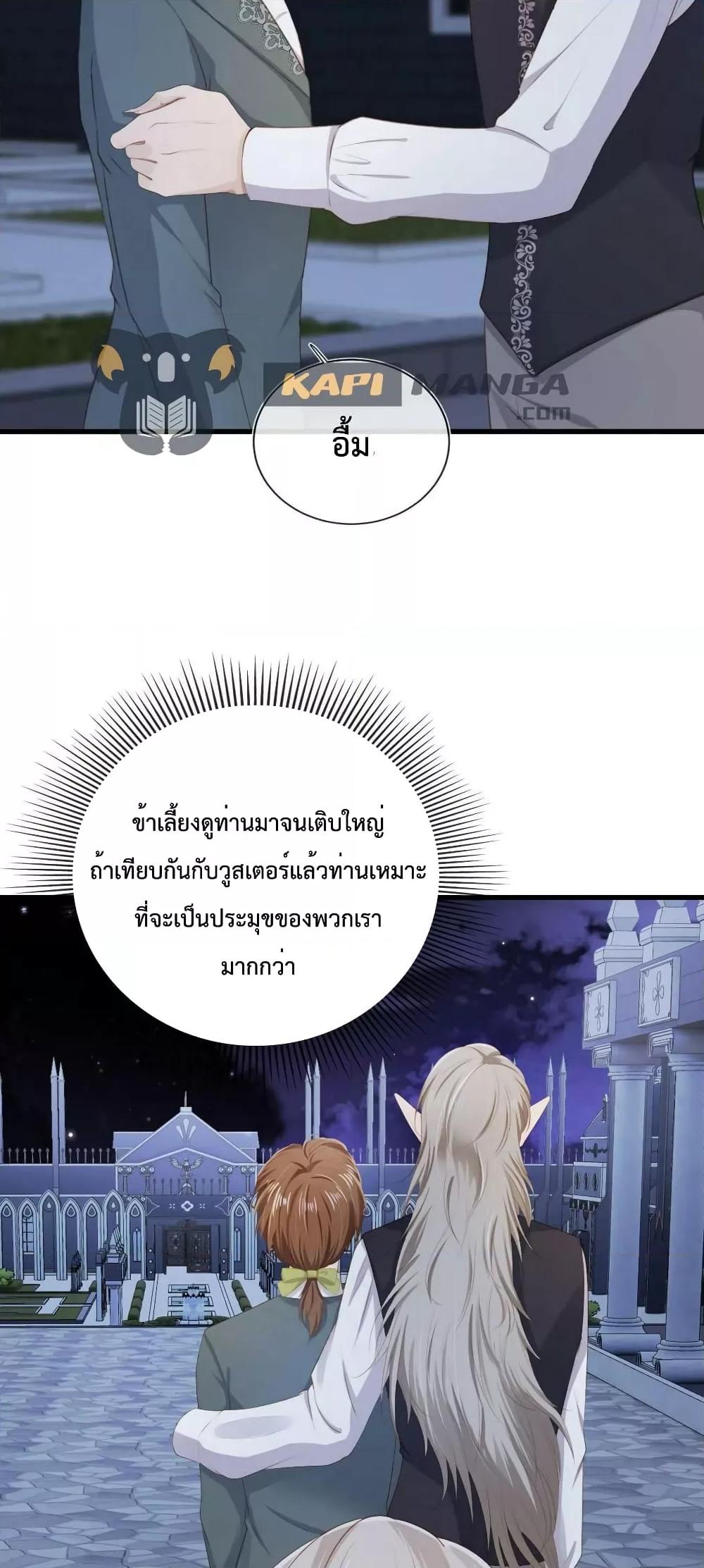 The Villain Pampered Me To The Sky ตอนที่ 74 (28)