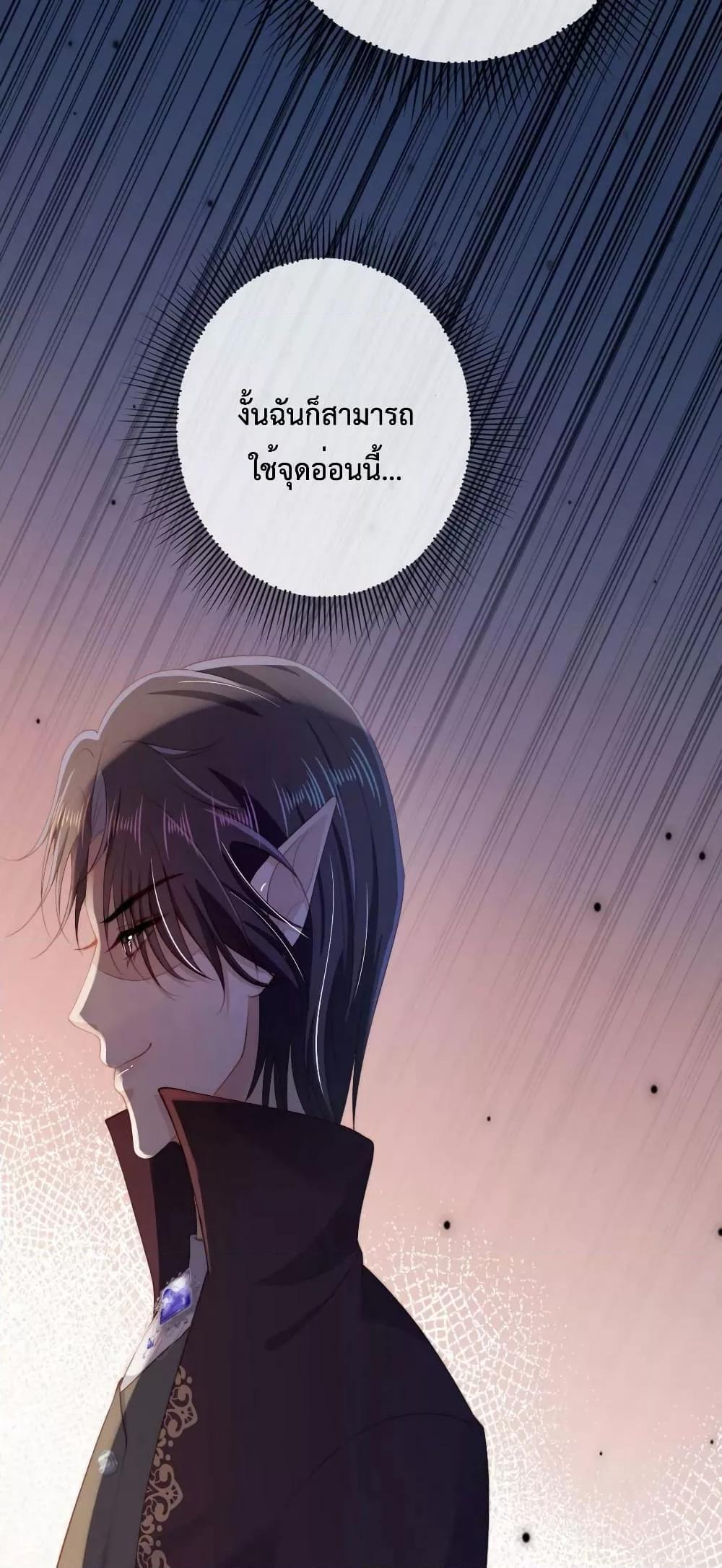 The Villain Pampered Me To The Sky ตอนที่ 71 (25)