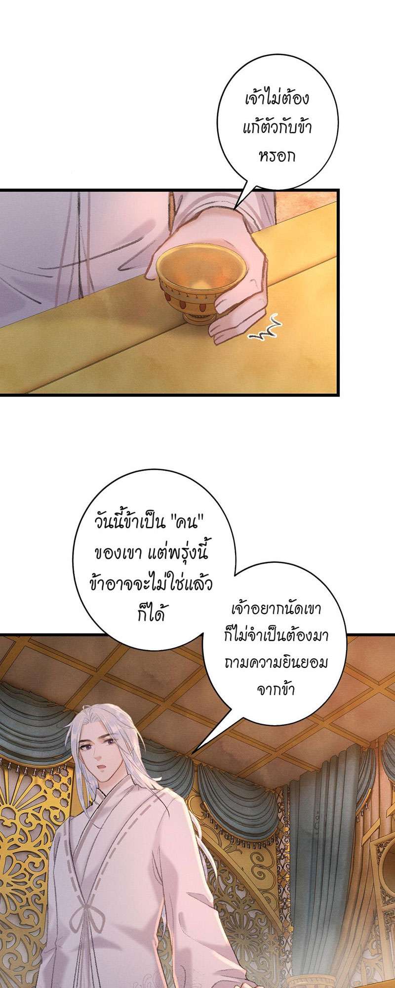 รอรักข้ามกาลเวลา54 12