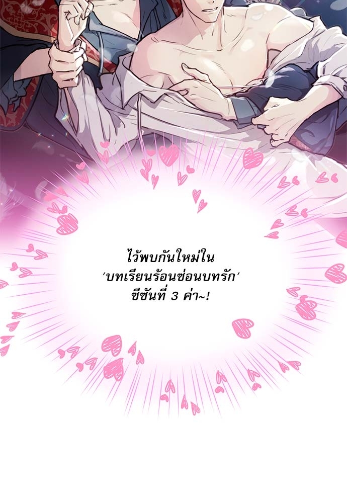 บทเรียนร้อนซ่อนบทรัก 48.1 (7)