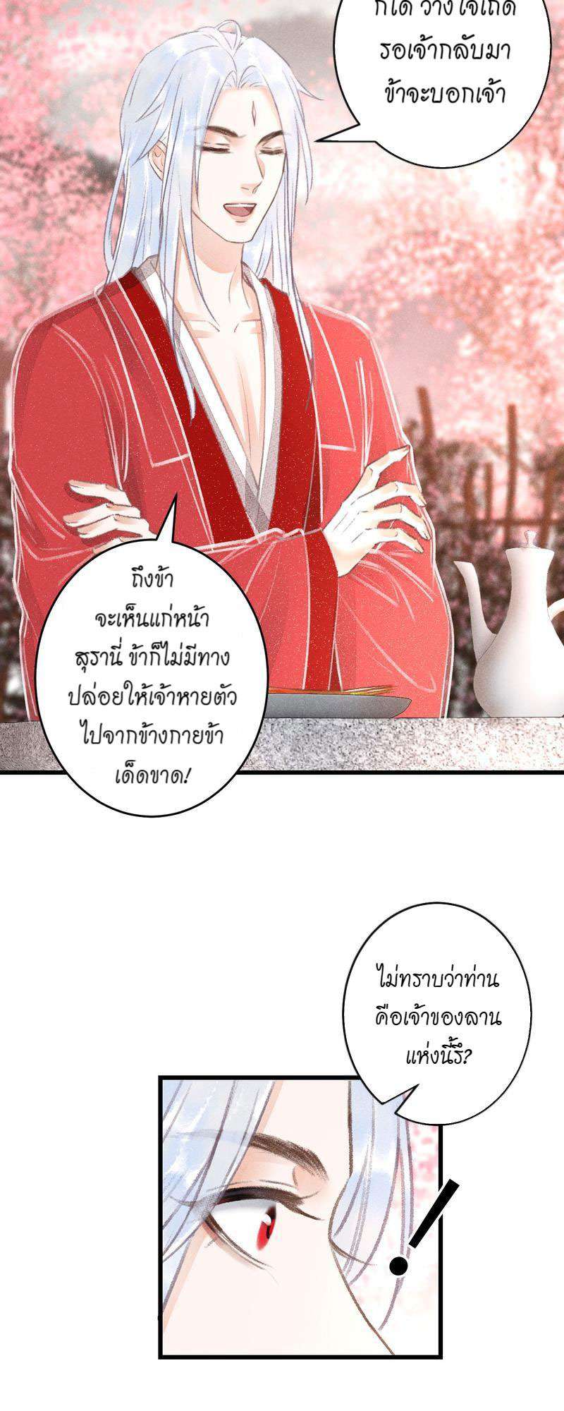 รอรักข้ามกาลเวลา100 43