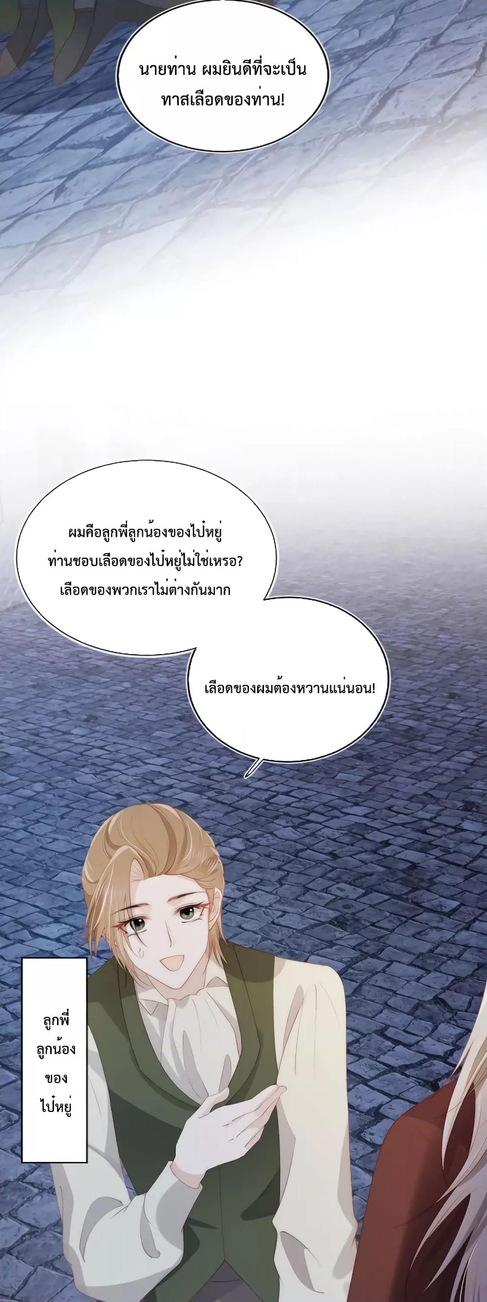 The Villain Pampered Me To The Sky ตอนที่ 62 (20)