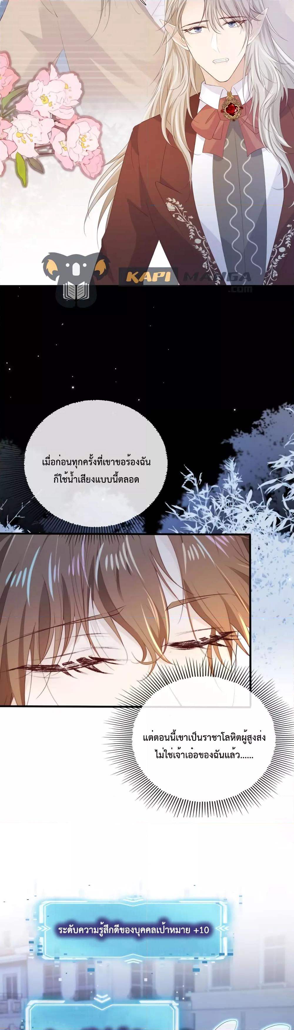 The Villain Pampered Me To The Sky ตอนที่ 64 (18)