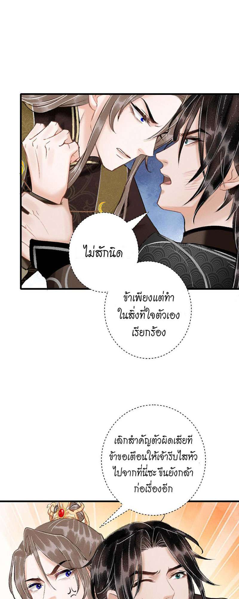 รอรักข้ามกาลเวลา44 10