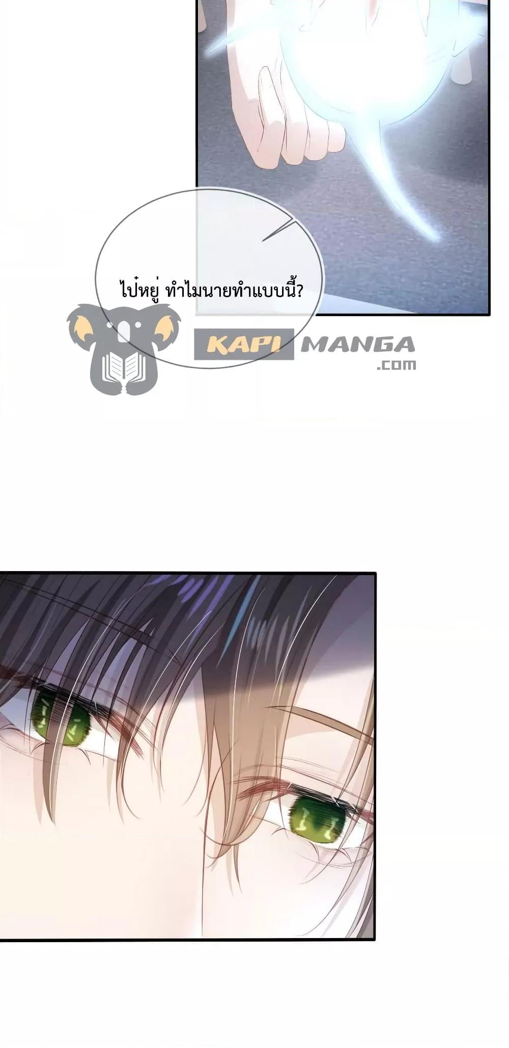 The Villain Pampered Me To The Sky ตอนที่ 70 (6)