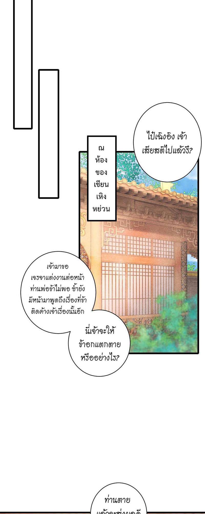 รอรักข้ามกาลเวลา45 26