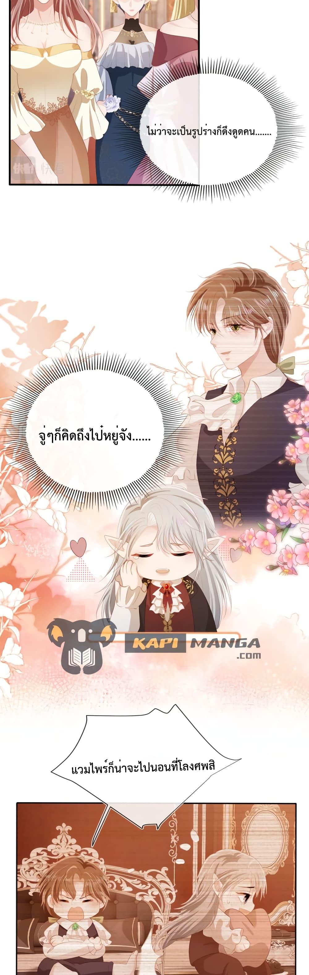 The Villain Pampered Me To The Sky ตอนที่ 68 (12)