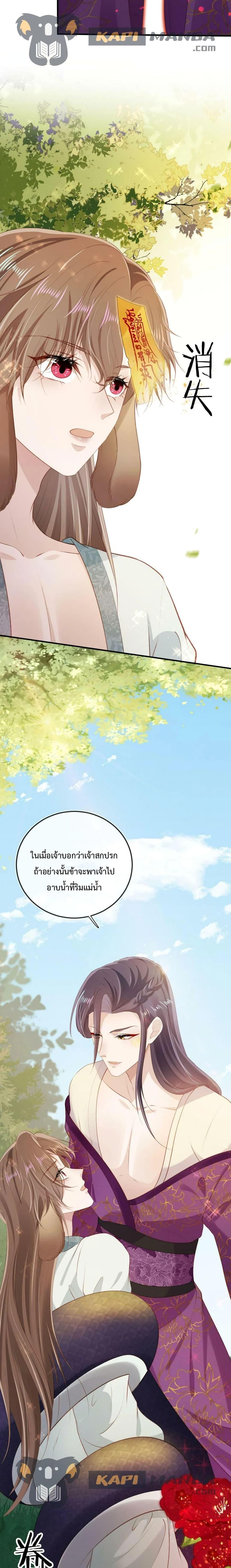The Villain Pampered Me To The Sky ตอนที่ 78 (6)