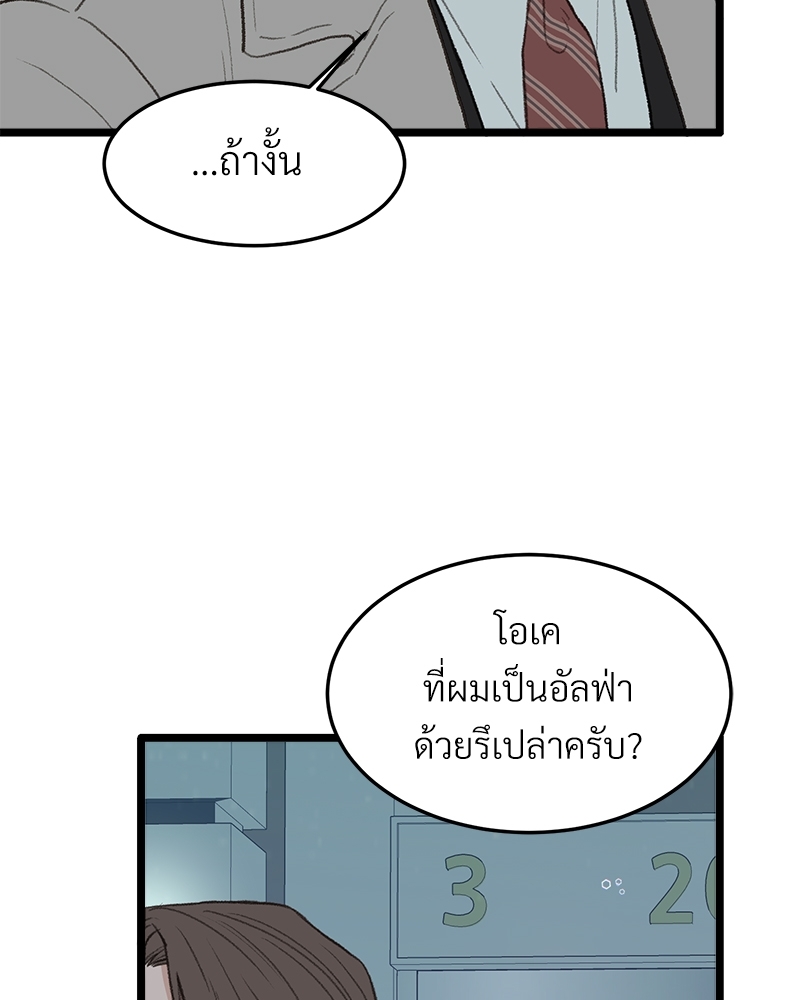 เขตห้ามรักฉบับเบต้า 38 81