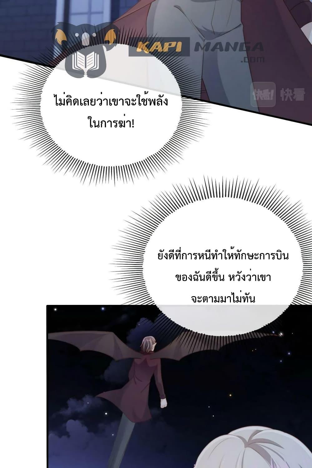 The Villain Pampered Me To The Sky ตอนที่ 73 (39)
