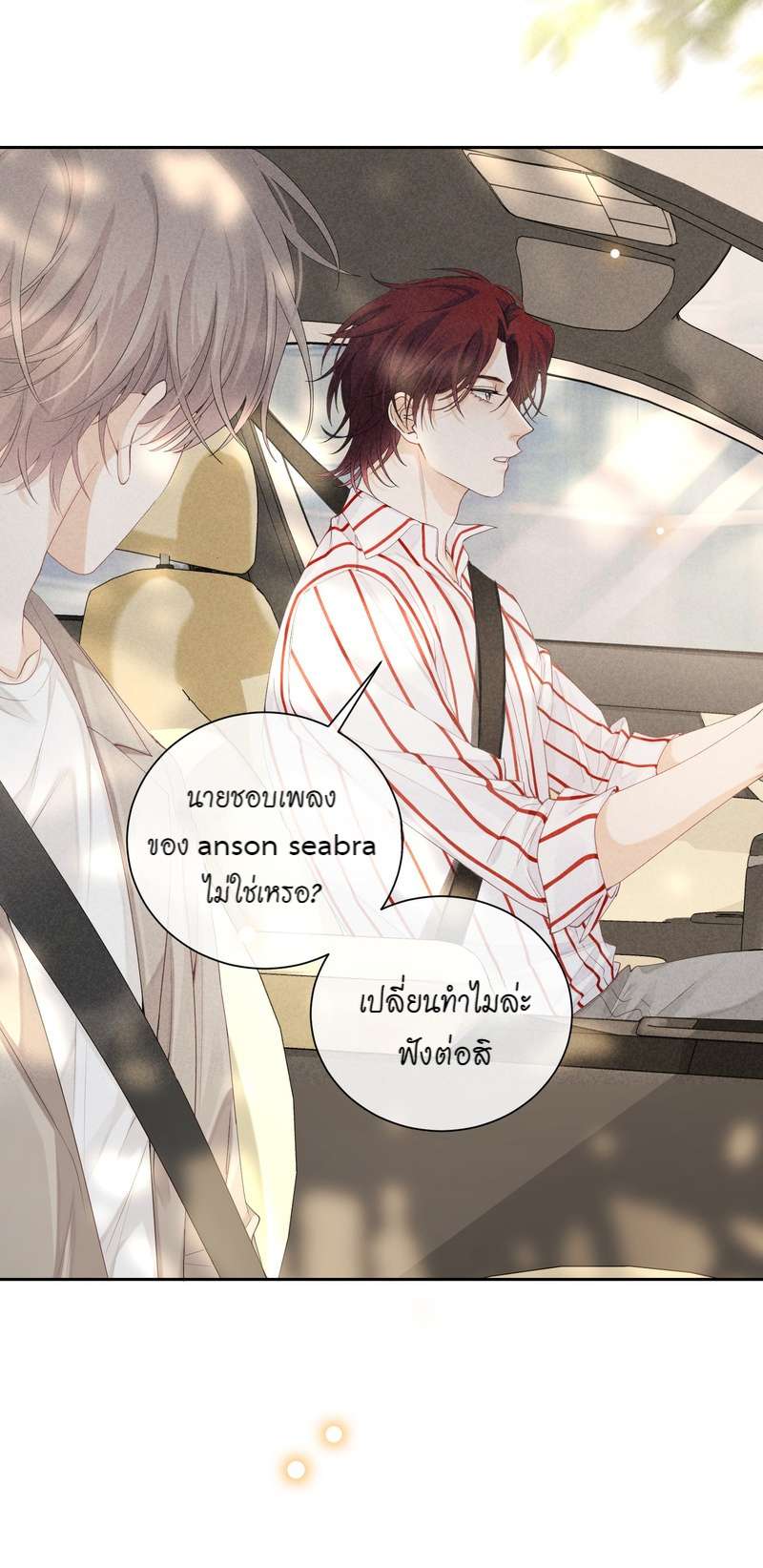 เกมรักต้องห้าม 39 20