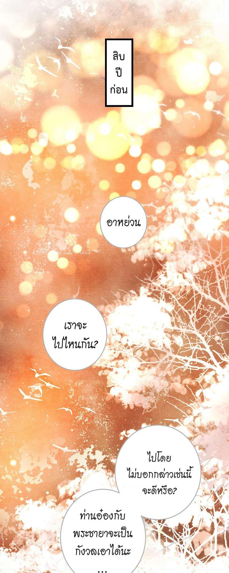 รอรักข้ามกาลเวลา48 08