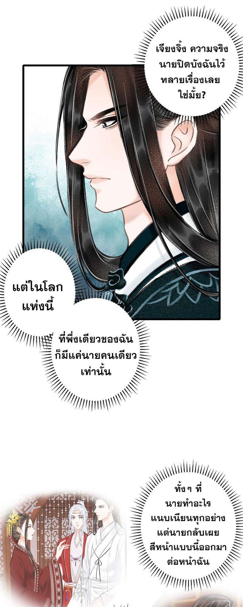 รอรักข้ามกาลเวลา50 19