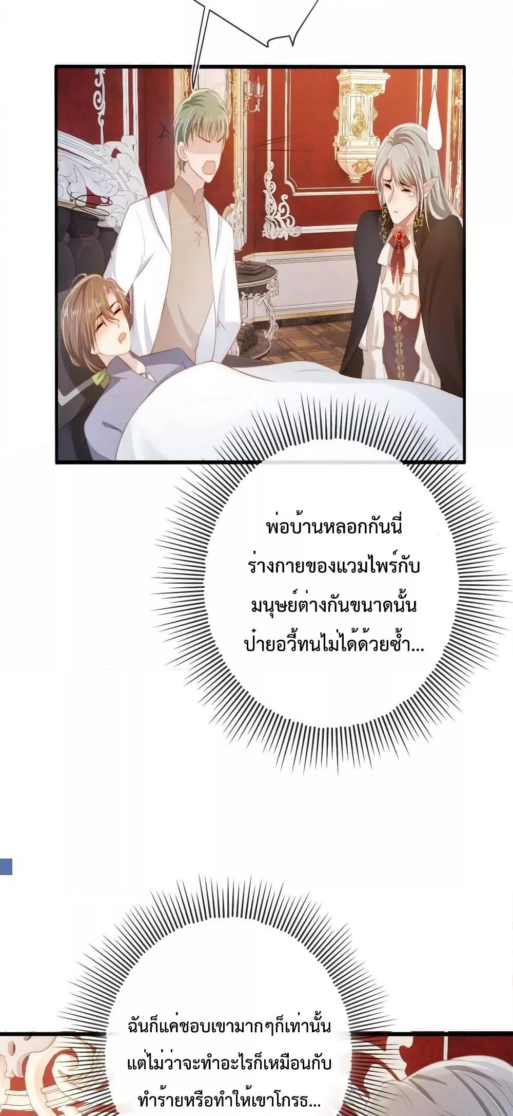 The Villain Pampered Me To The Sky ตอนที่ 71 (11)