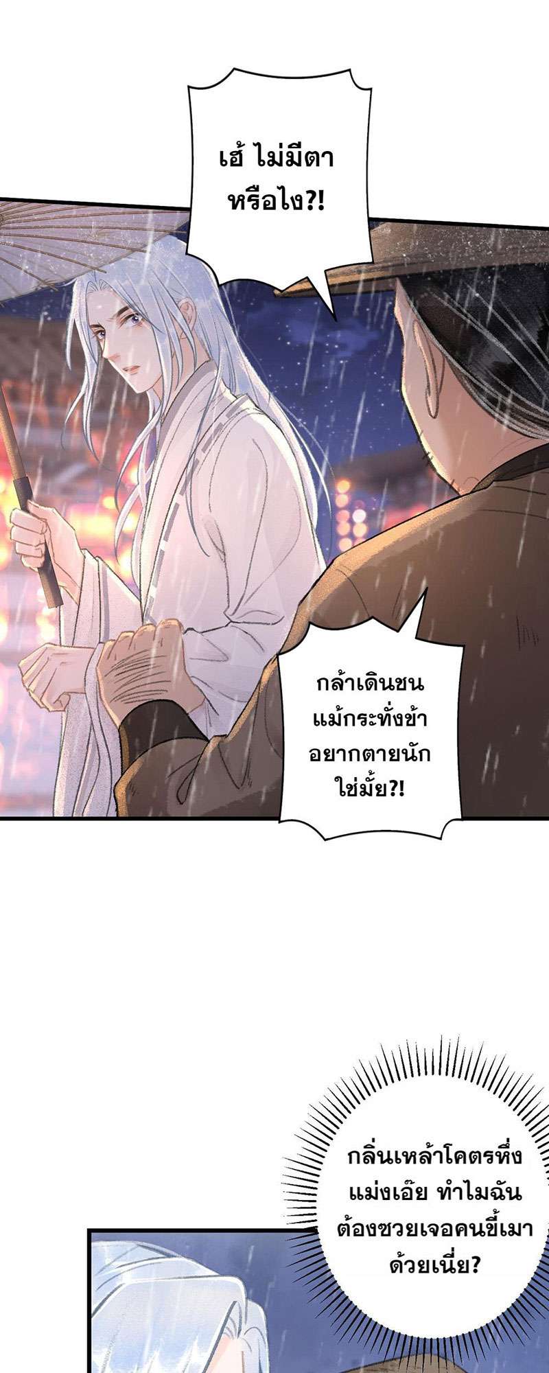 รอรักข้ามกาลเวลา54 21