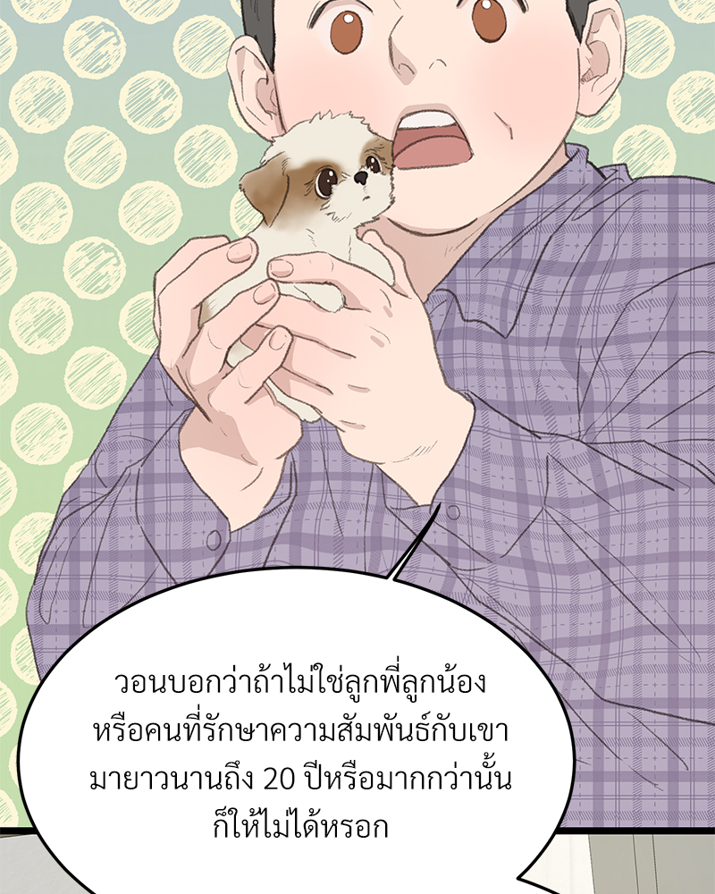 เขตห้ามรักฉบับเบต้า 49 05