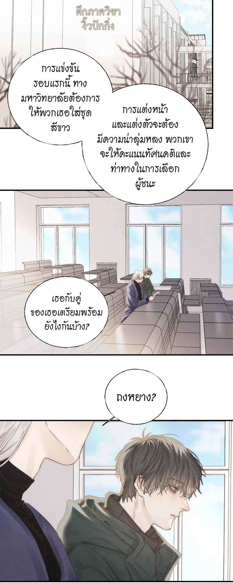 แสงสุดท้ายนายที่รัก33 11