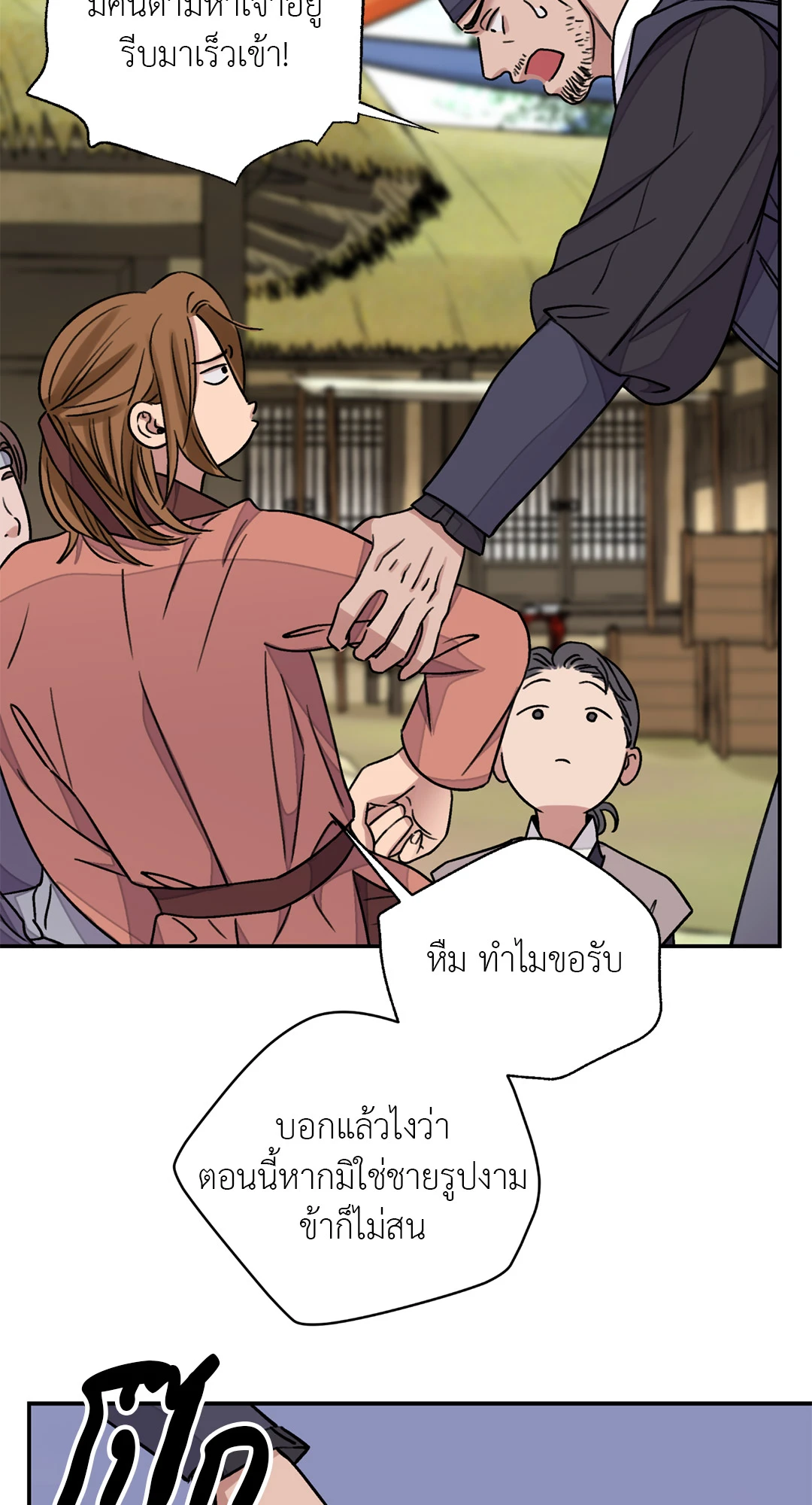 บุปผาซ่อนดาบ 30 68