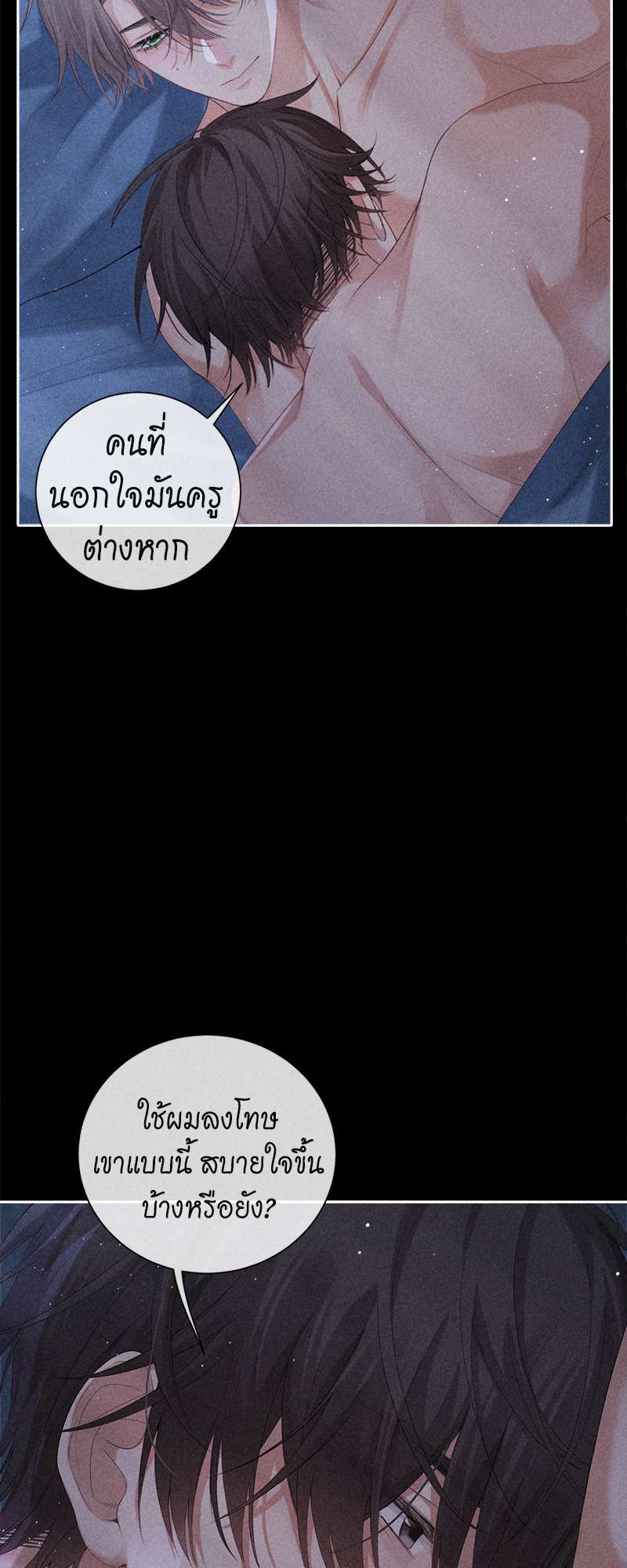 เกมรักต้องห้าม 52 18