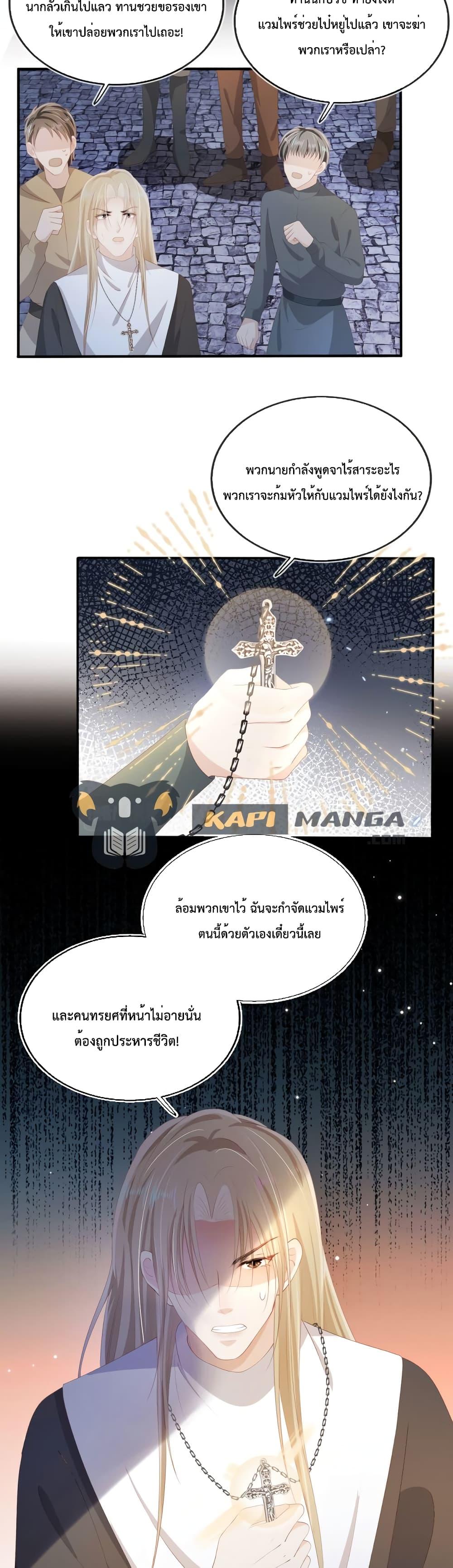 The Villain Pampered Me To The Sky ตอนที่ 60 (3)