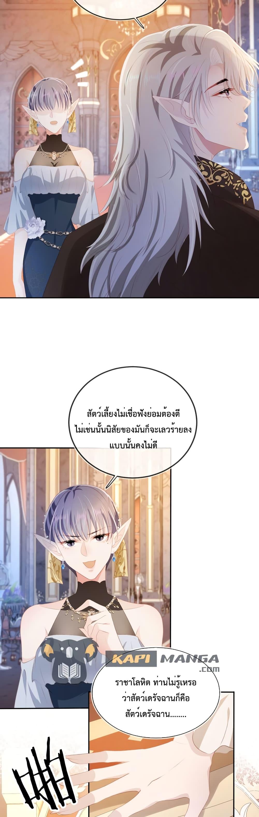 The Villain Pampered Me To The Sky ตอนที่ 68 (14)