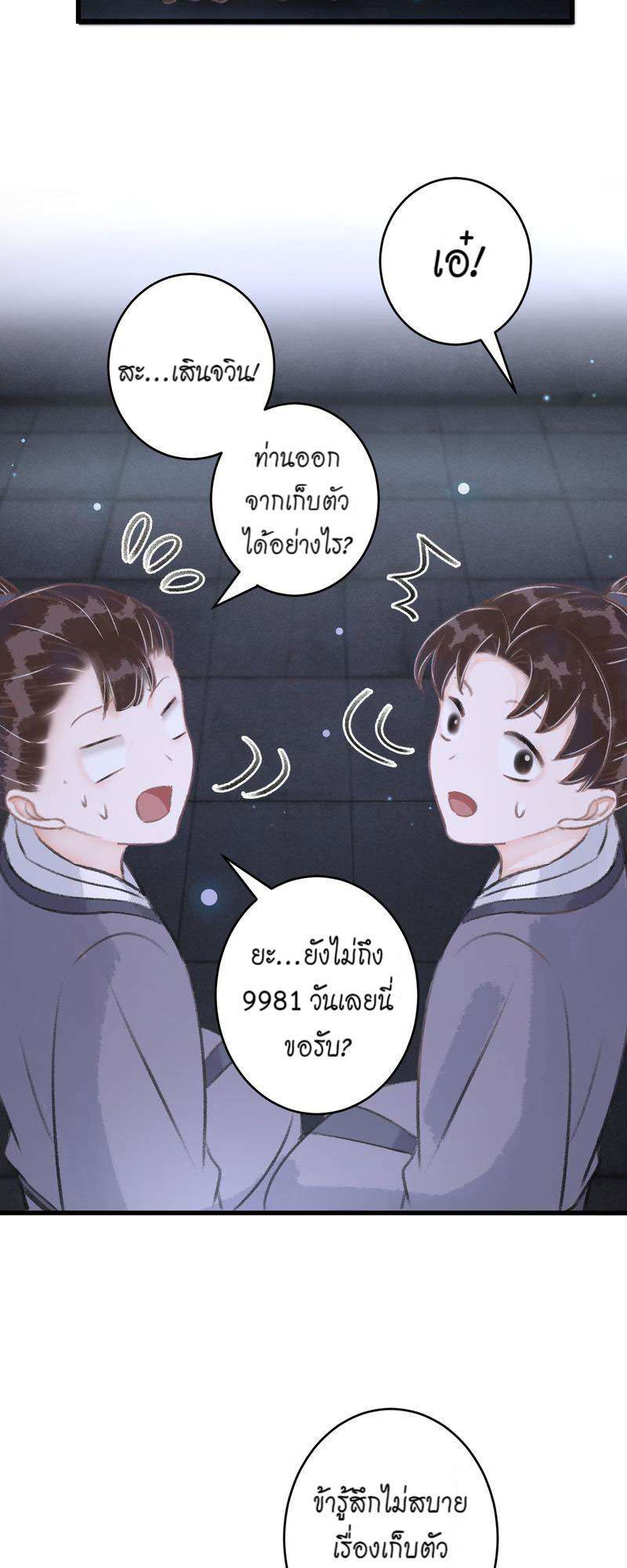 รอรักข้ามกาลเวลา94 19