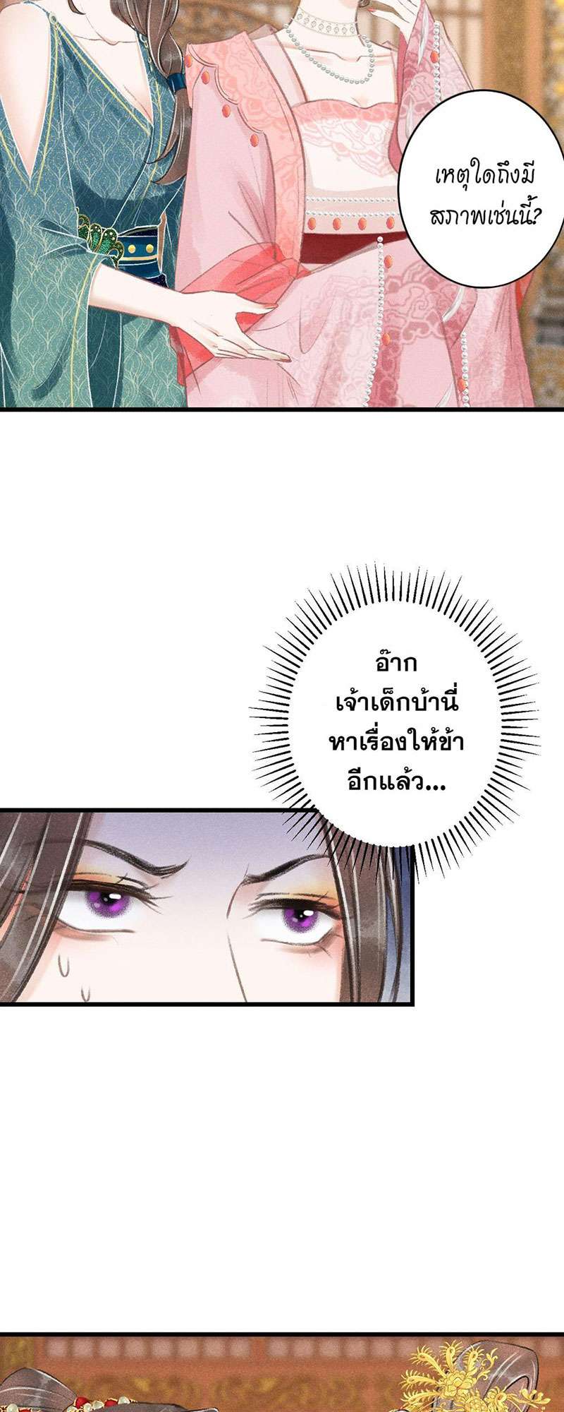 รอรักข้ามกาลเวลา64 19