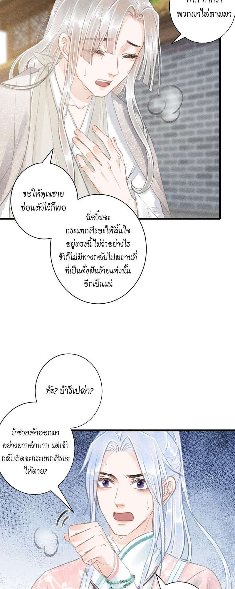 รอรักข้ามกาลเวลา68 18