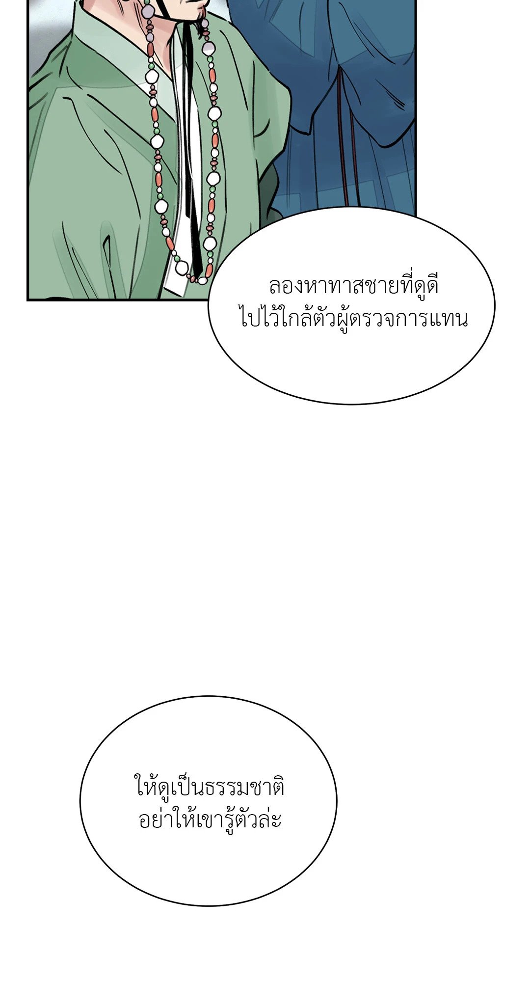 บุปผาซ่อนดาบ 5 49