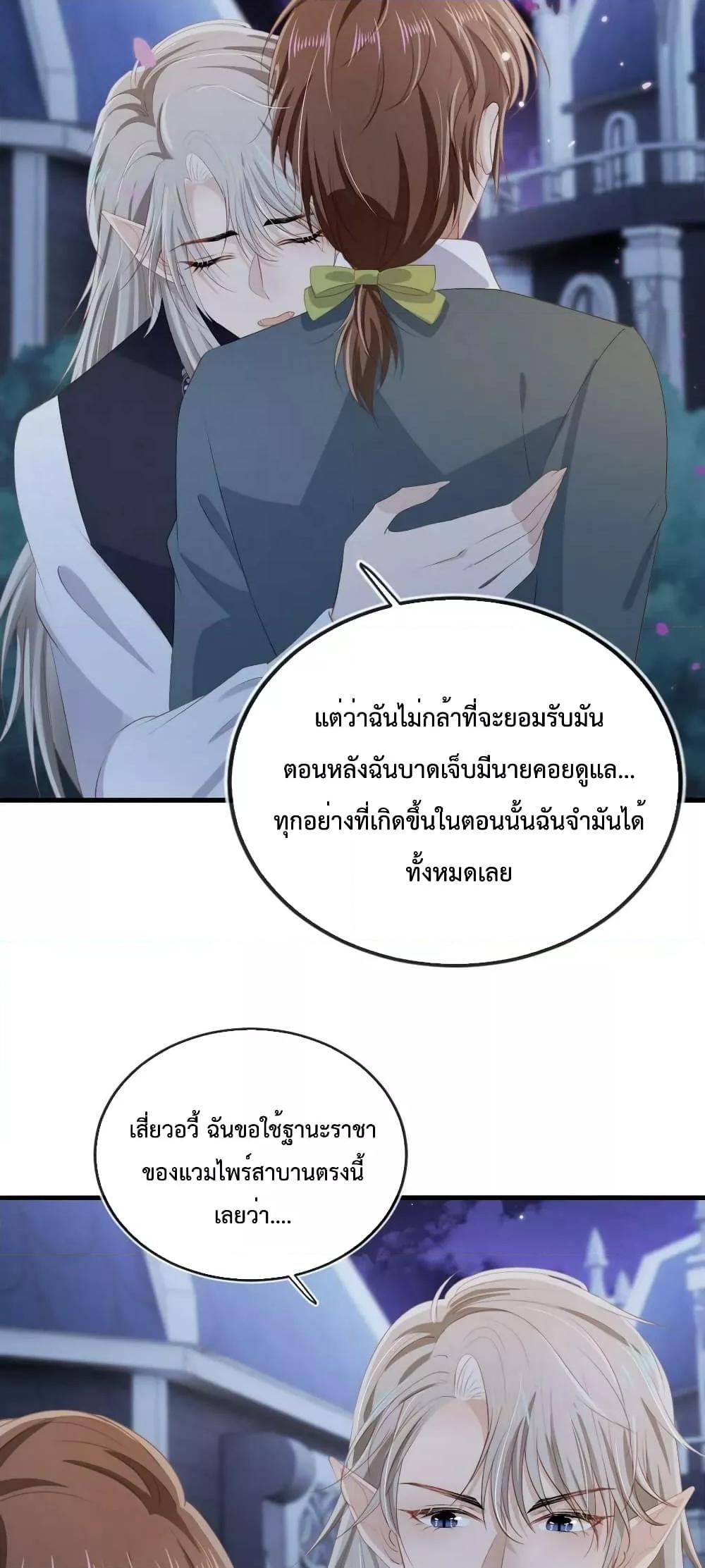 The Villain Pampered Me To The Sky ตอนที่ 74 (11)