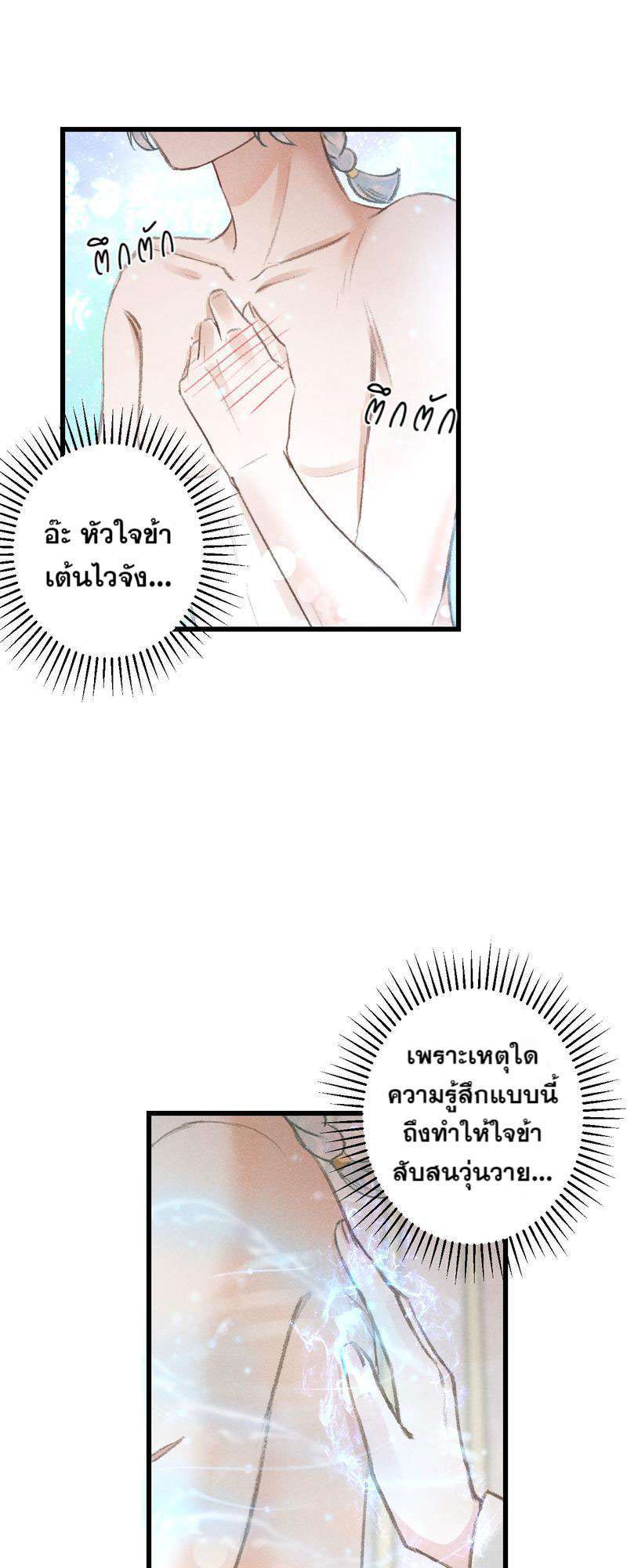 รอรักข้ามกาลเวลา92 14