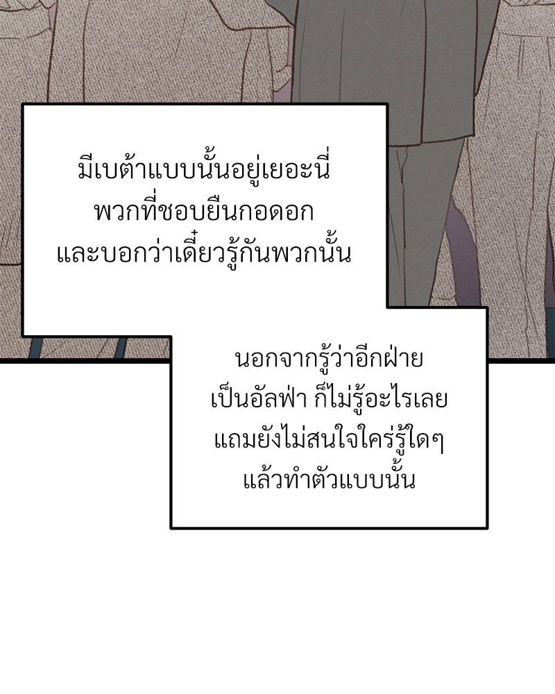 เขตห้ามรักฉบับเบต้า 39 050