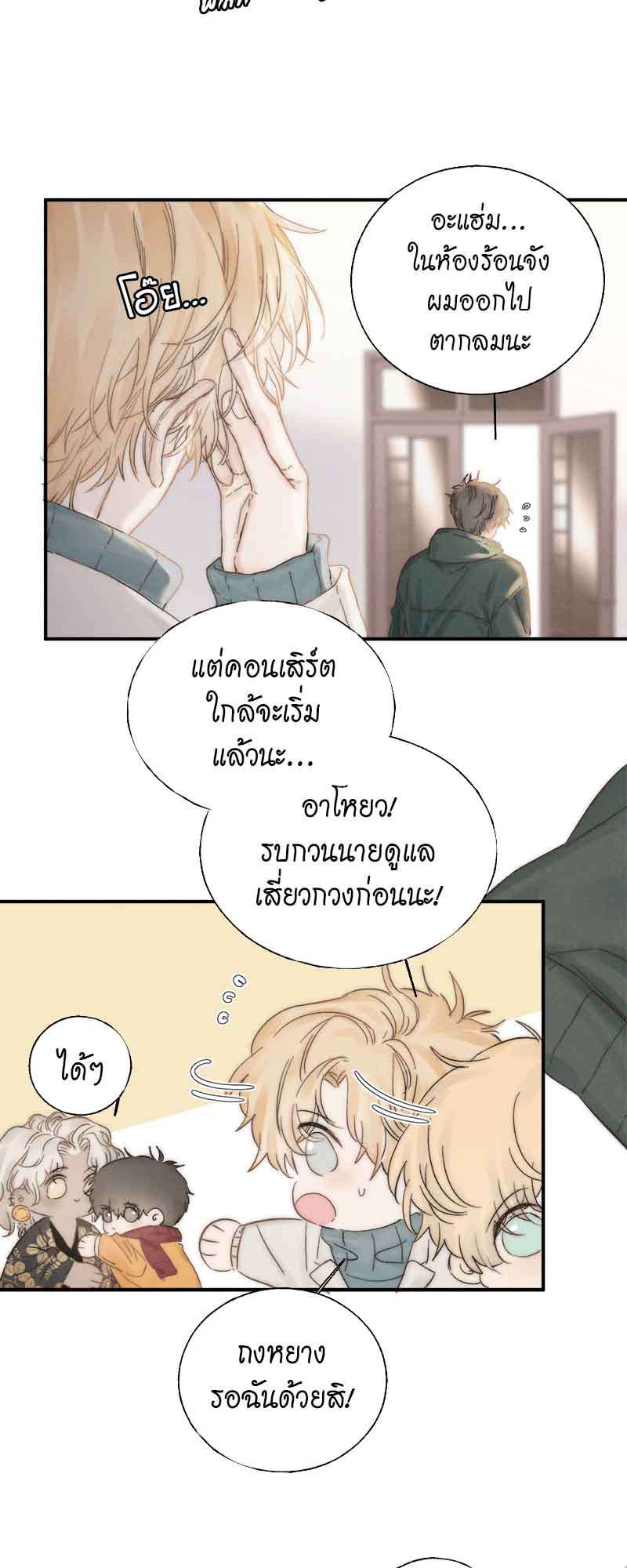 แสงสุดท้ายนายที่รัก33 03